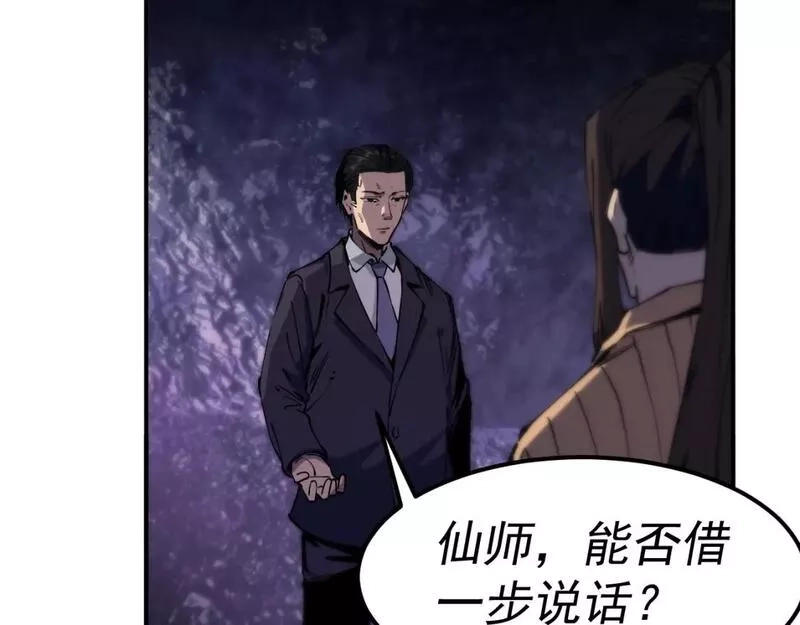 我被地球绑架了,第18话 钱财之重,第58张